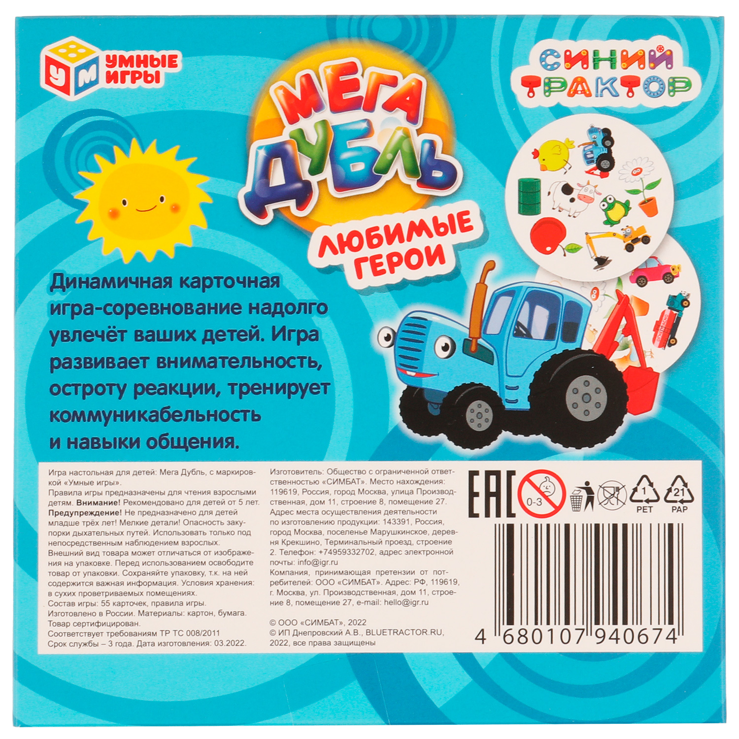 Настольная игра Умные игры Синий трактор Мегадубль - фото 5