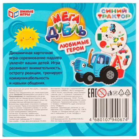 Настольная игра Умные игры Синий трактор Мегадубль
