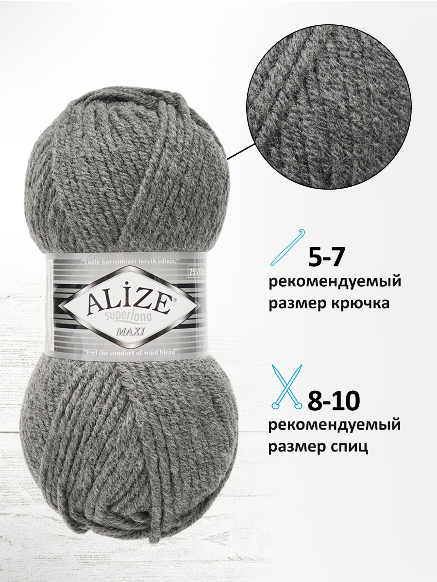 Пряжа Alize полушерстяная Superlana maxi 100г 100м 5 шт 182 средне-серый - фото 2