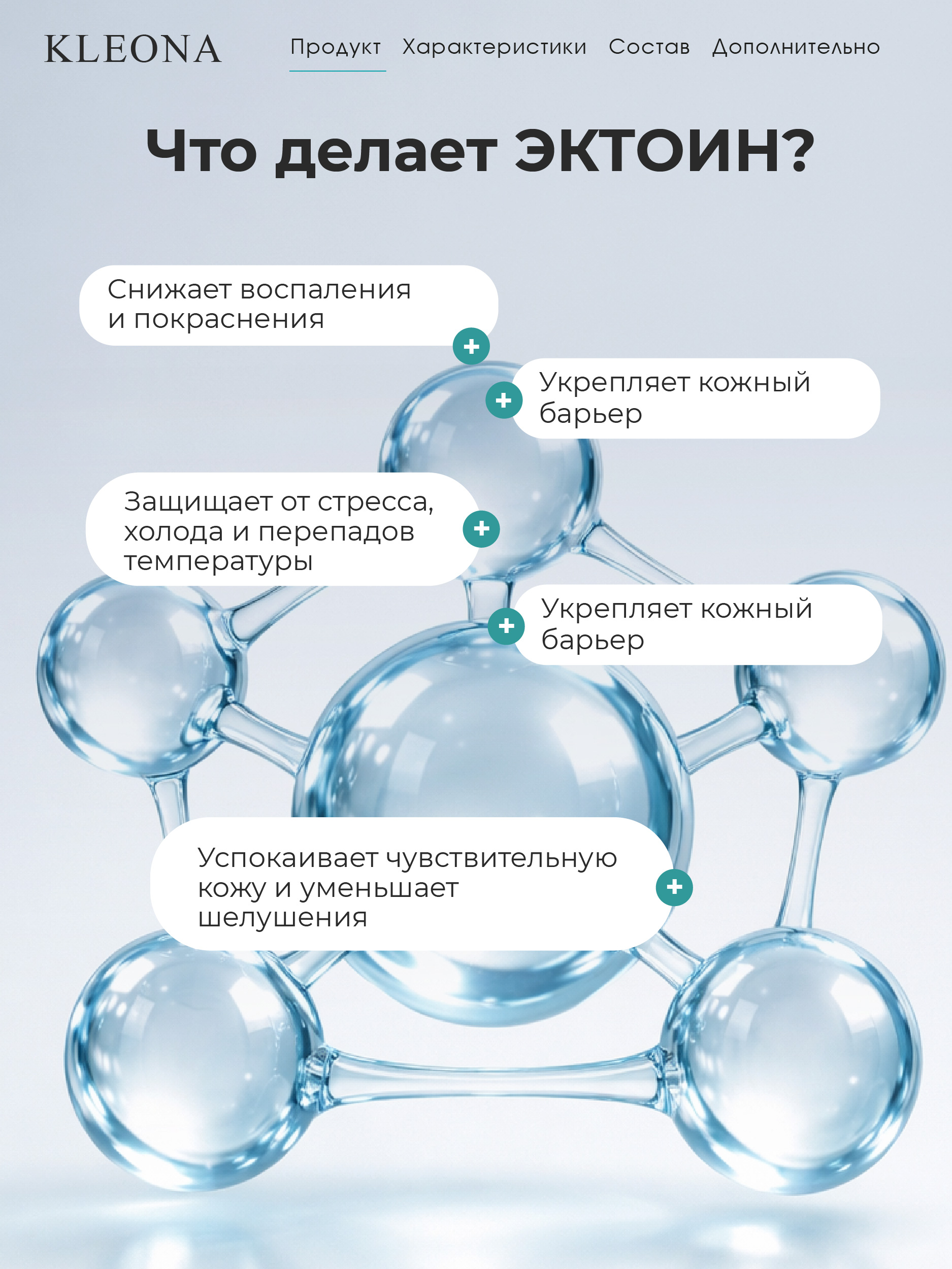 Крем KLEONA противовоспалительный 50 мл - фото 3