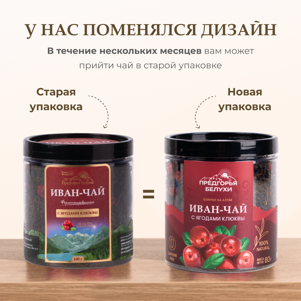 Напиток чайный Предгорья Белухи Иван чай ферментированный с ягодами клюквы 100 г - фото 9