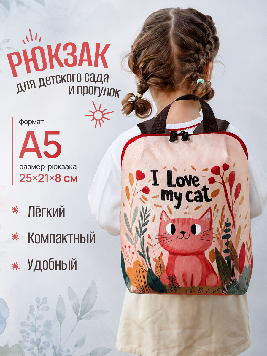 Рюкзак дошкольный Cartera для девочки Кот - фото 1
