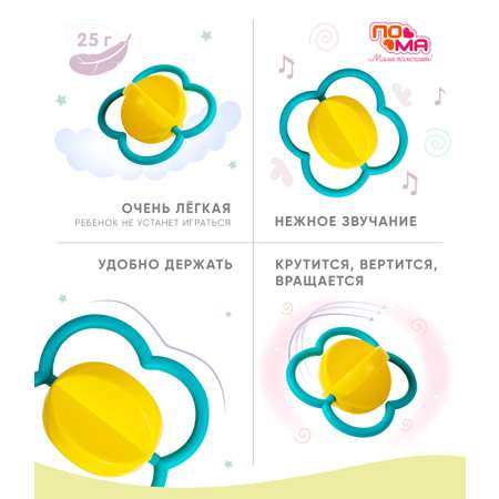 Игрушка Пома погремушка