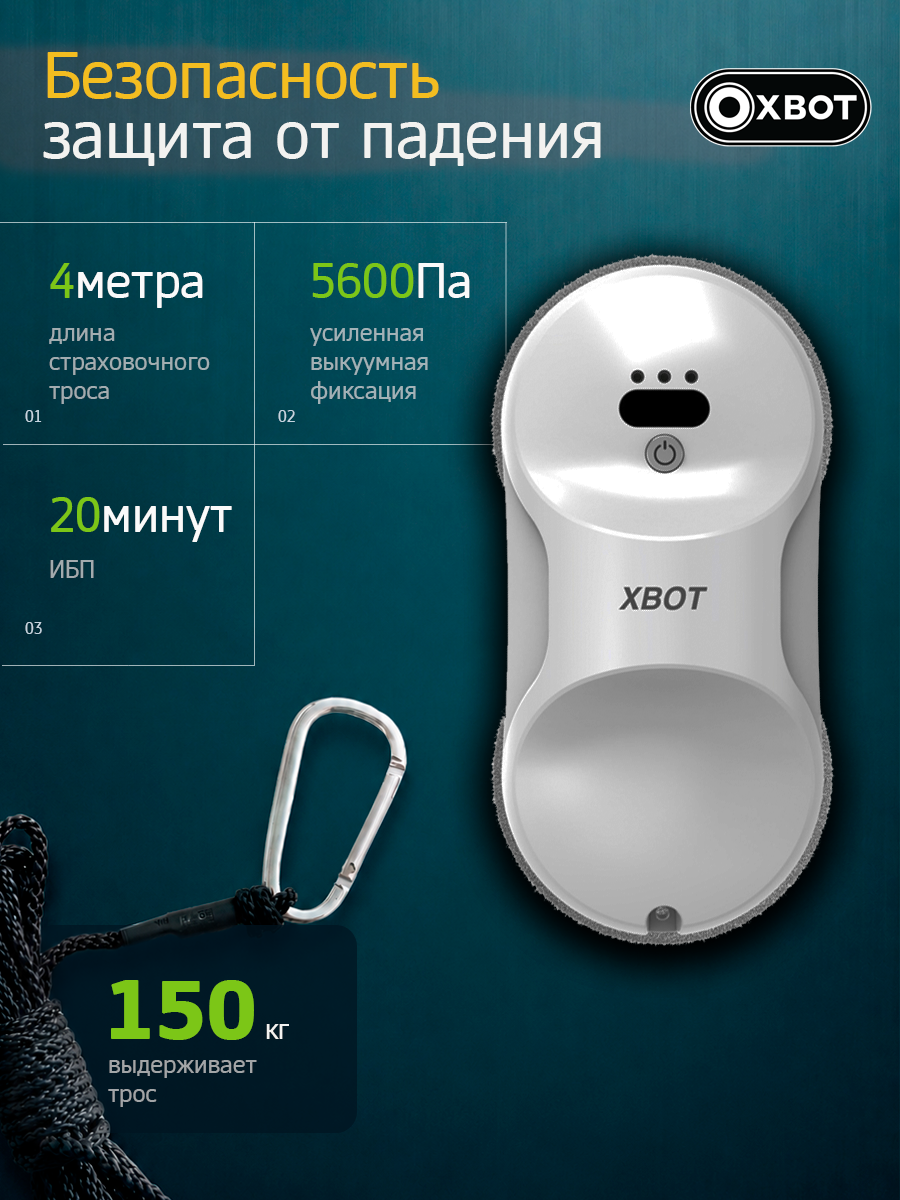 Робот мойщик окон Xbot B21 XBOT Xbot A11 - фото 8