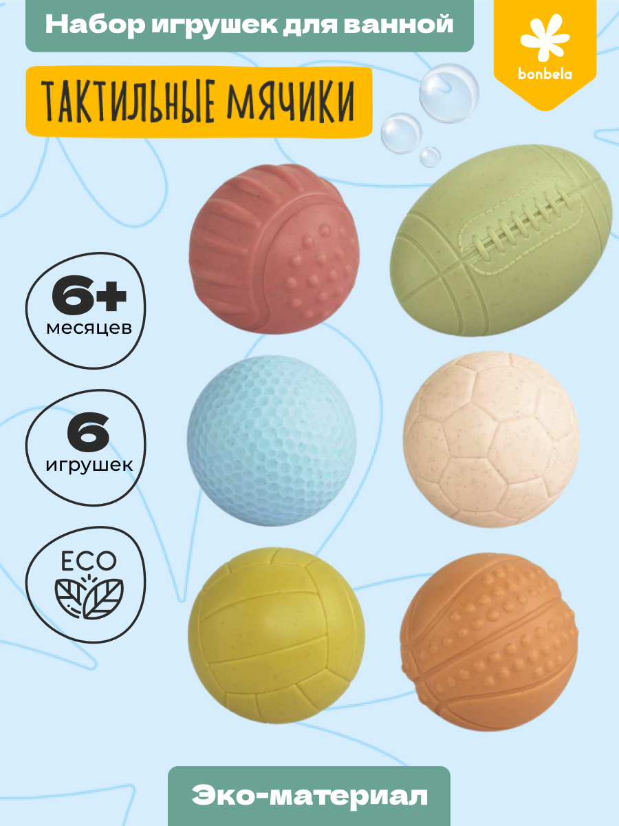 Игрушка bonbela Мячики - фото 1