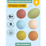 Игрушка bonbela Мячики