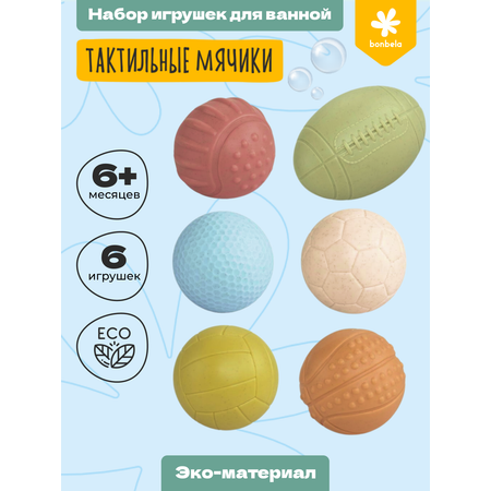 Игрушка bonbela Мячики