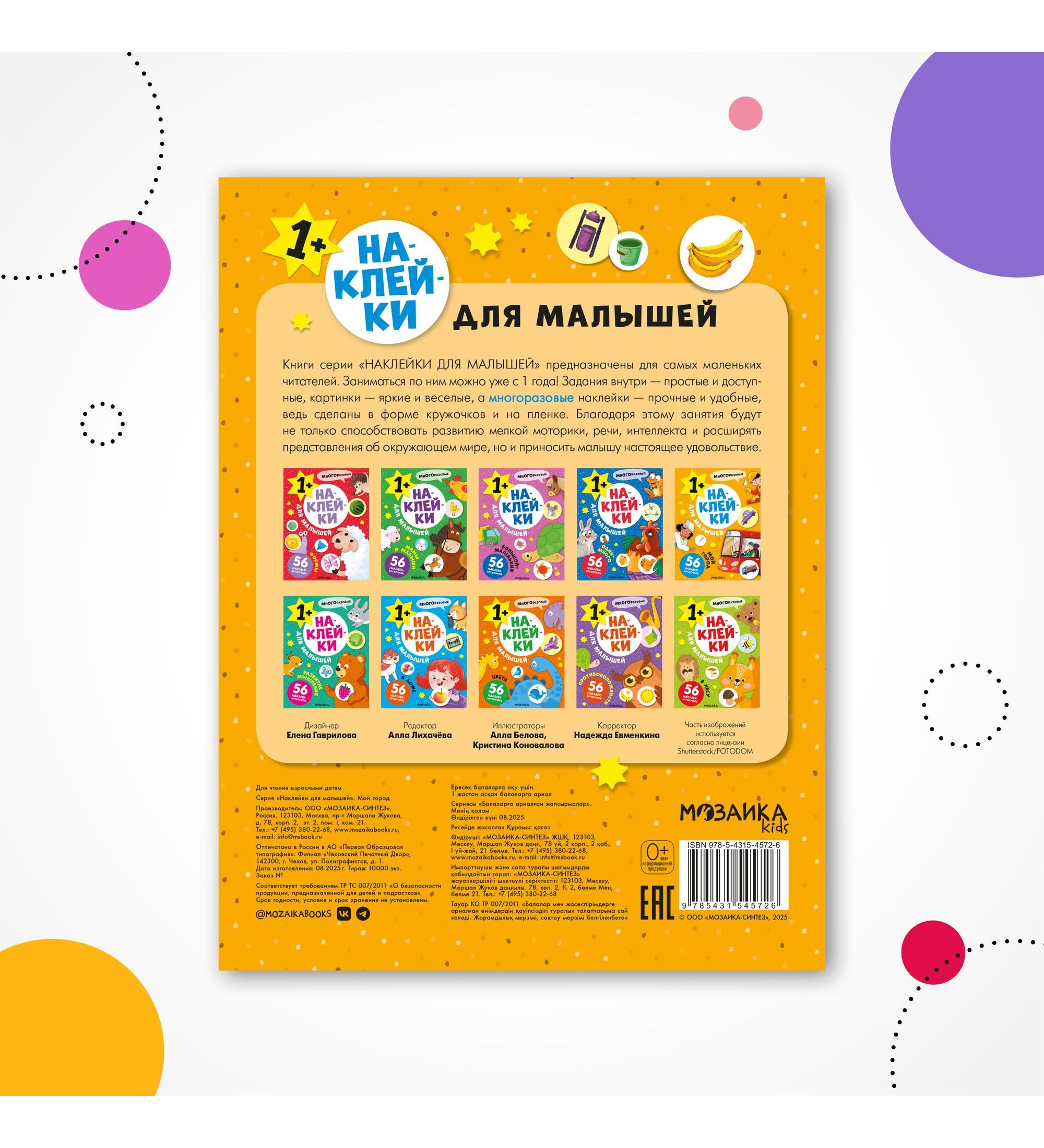 Книга МОЗАИКА kids Наклейки для малышей Мой город - фото 8