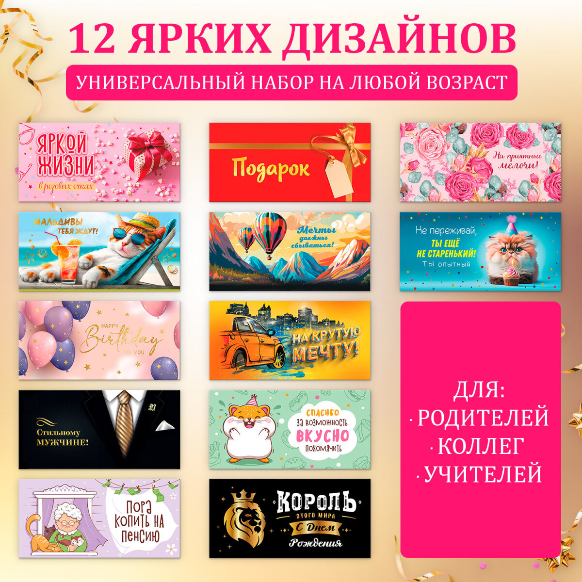 Конверт для денег Золотая сказка открытка на день рождения в подарок набор 12 штук - фото 2
