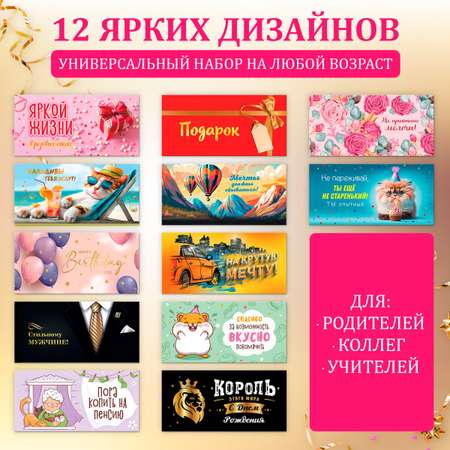 Конверт для денег Золотая сказка открытка на день рождения в подарок набор 12 штук
