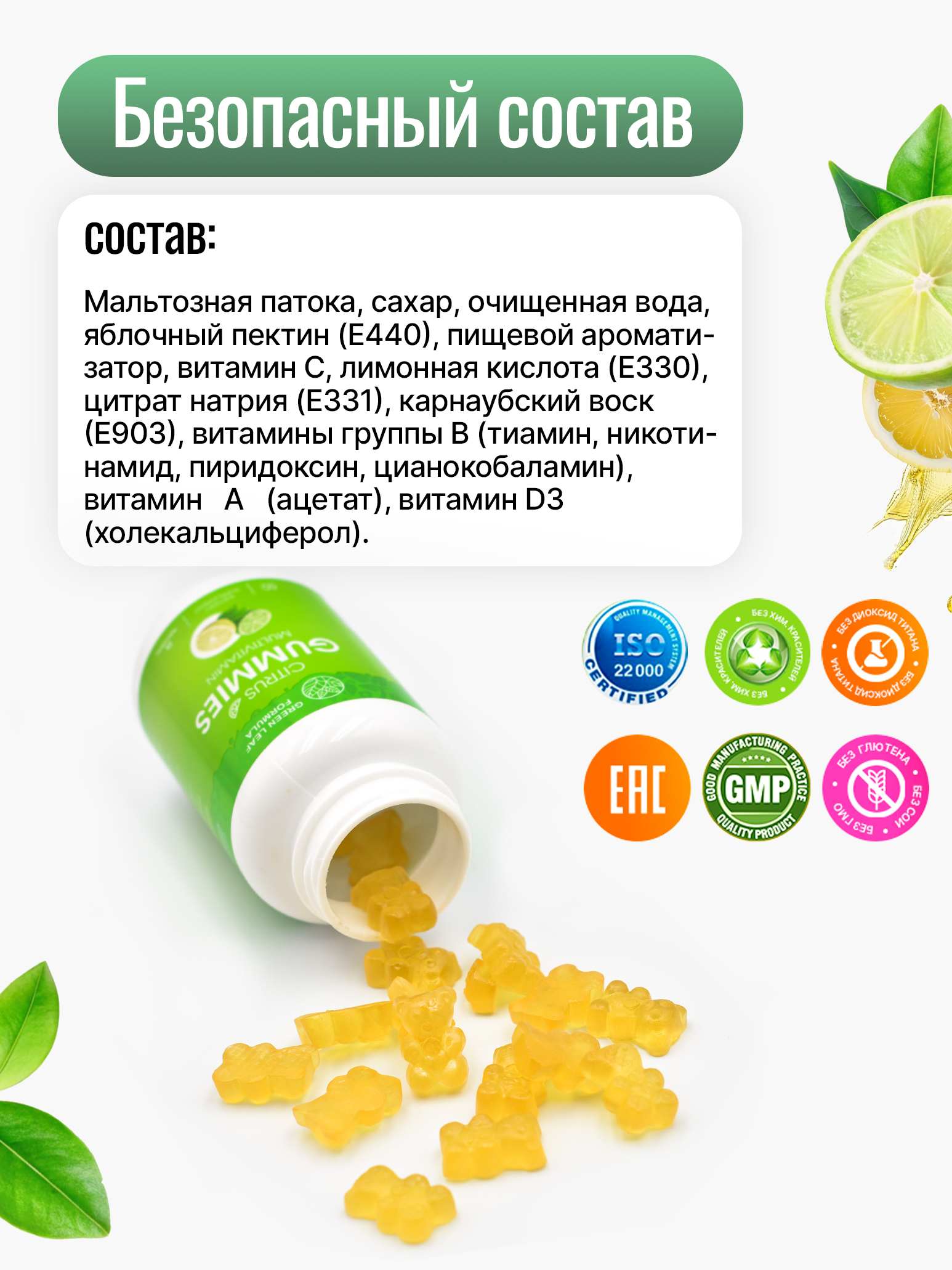 Мультивитамины для взрослых мармеладные Green Leaf Formula со вкусом цитруса для иммунитета для тонизирования для энергии и выносливости - фото 5