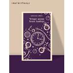 Книга Эксмо Четыре жизни Хелен Ламберт