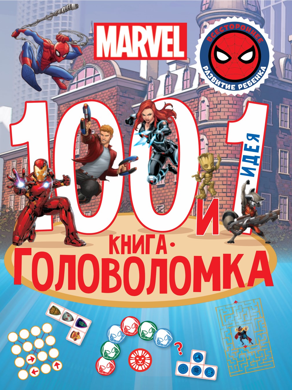 Комплект Marvel 100 и 1 головоломка + Многоразовые наклейки - фото 2