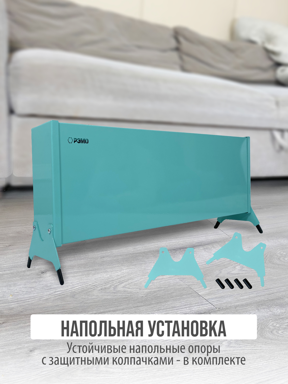 Конвектор электрический РЭМО Такса СБ-1500.2 голубой Х-элемент - фото 1