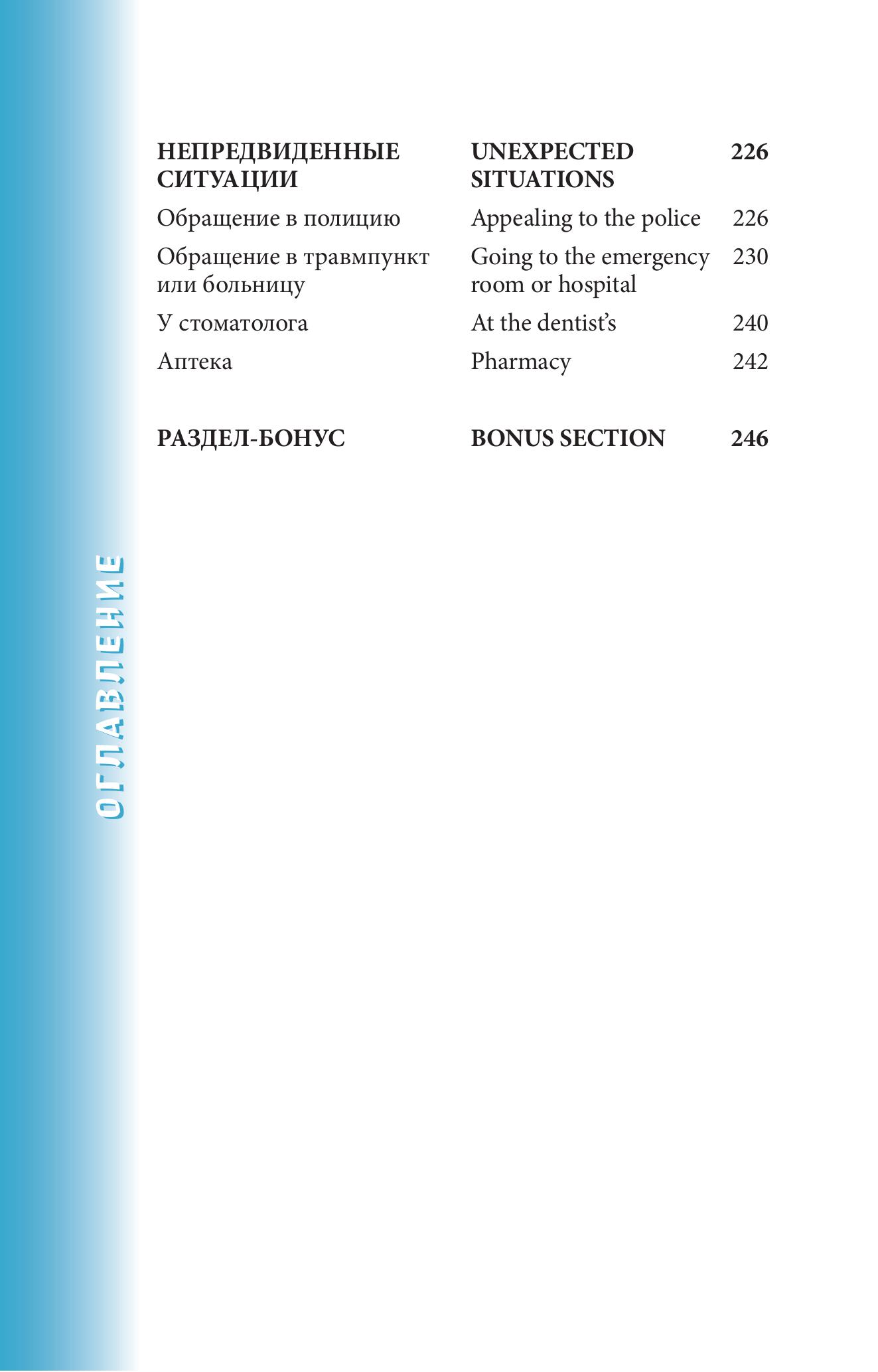 Книга БОМБОРА Английский разговорник - фото 8