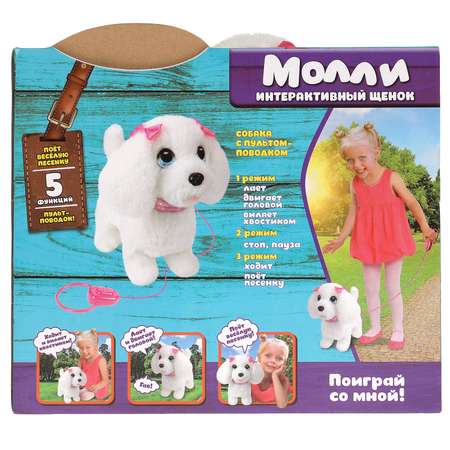 Игрушка Мой питомец Щенок Молли Кузнецова 313398