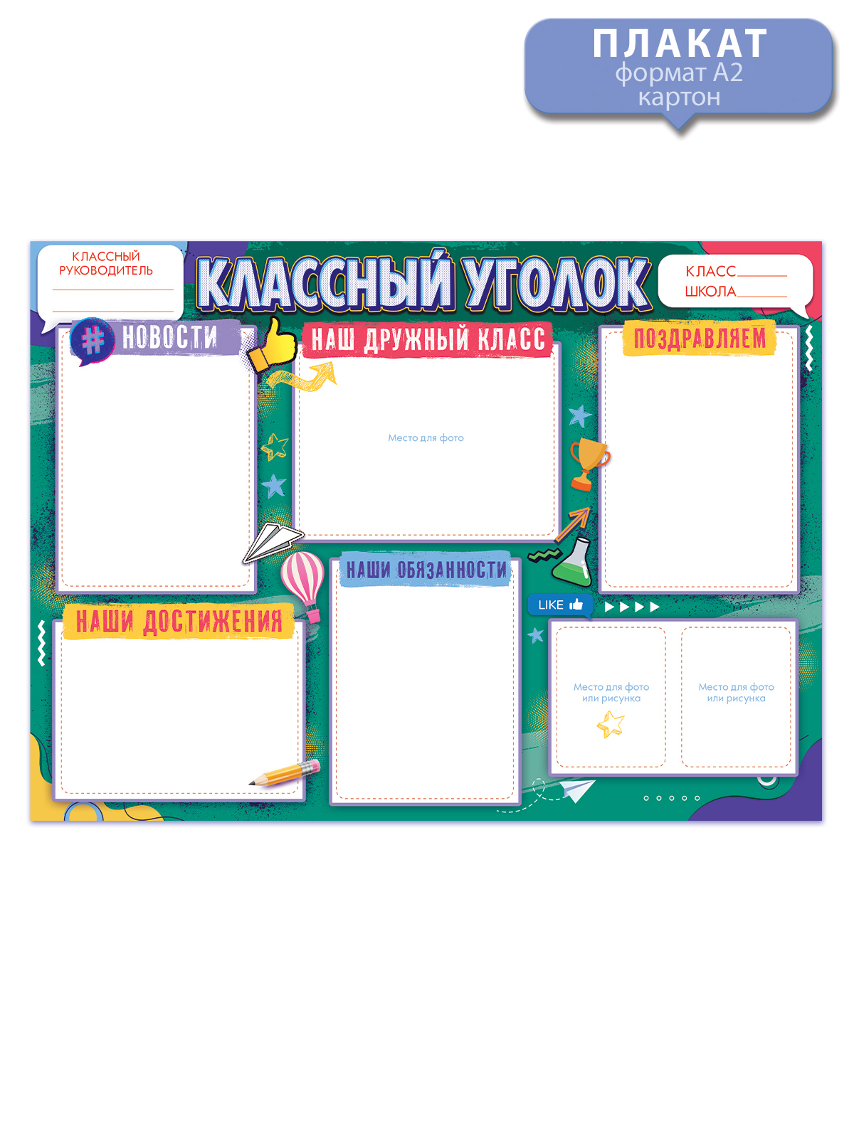 Плакат Открытая планета в школу для оформление классного уголка А2 - фото 1