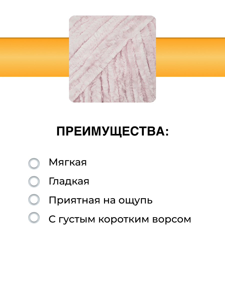Пряжа ВЯЗЬ Велюровая тонкая мягкая для игрушек пледов 100 гр 160 м 3 мотка 06 розовый - фото 2