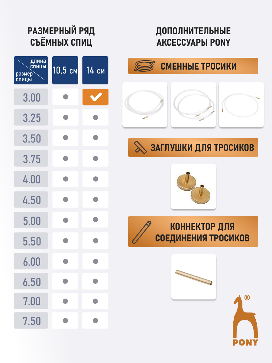 Спицы для вязания Pony съемные клён 3 мм 14см 2шт - фото 4