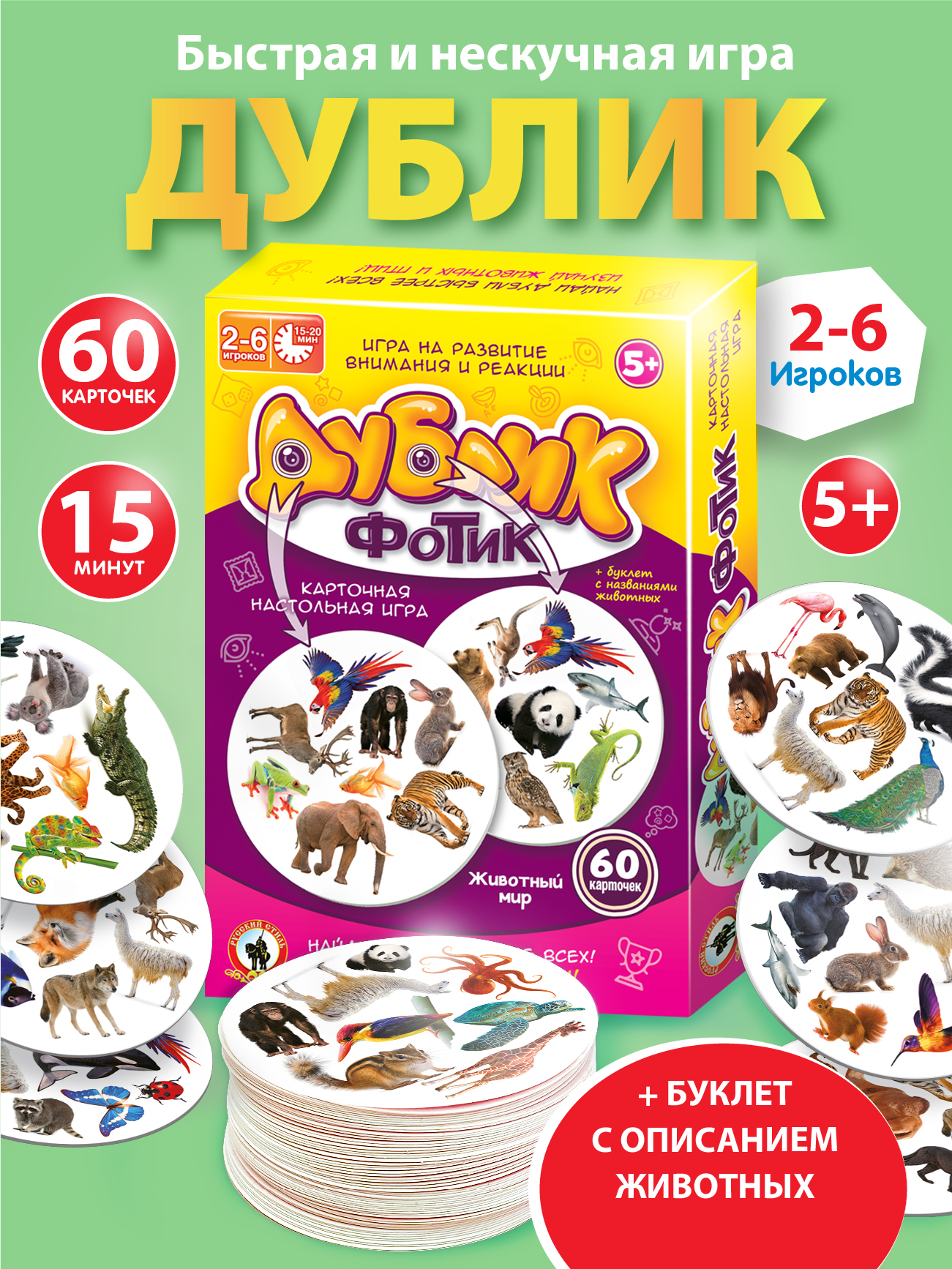 Настольная игра Русский стиль Дублик Животные - фото 1