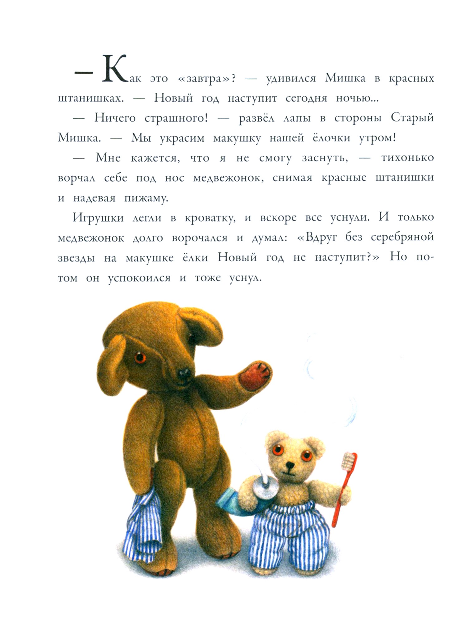Книга Стрекозa Медвежонок и серебряная звезда - фото 3