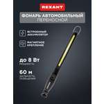 Фонарь REXANT автомобильный с регулировкой яркости и поворотным магнитом