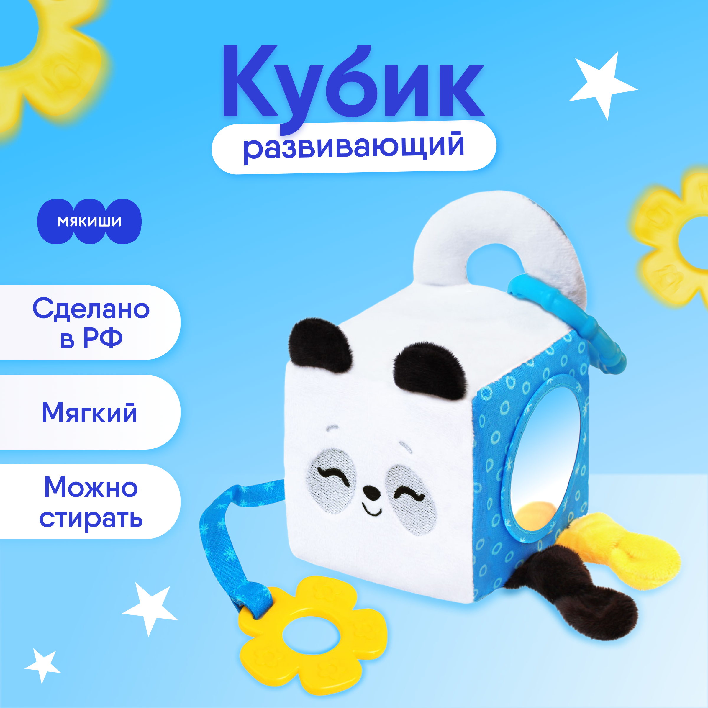 Игрушка Мякиши подвеска Пандочка Гучи - фото 1