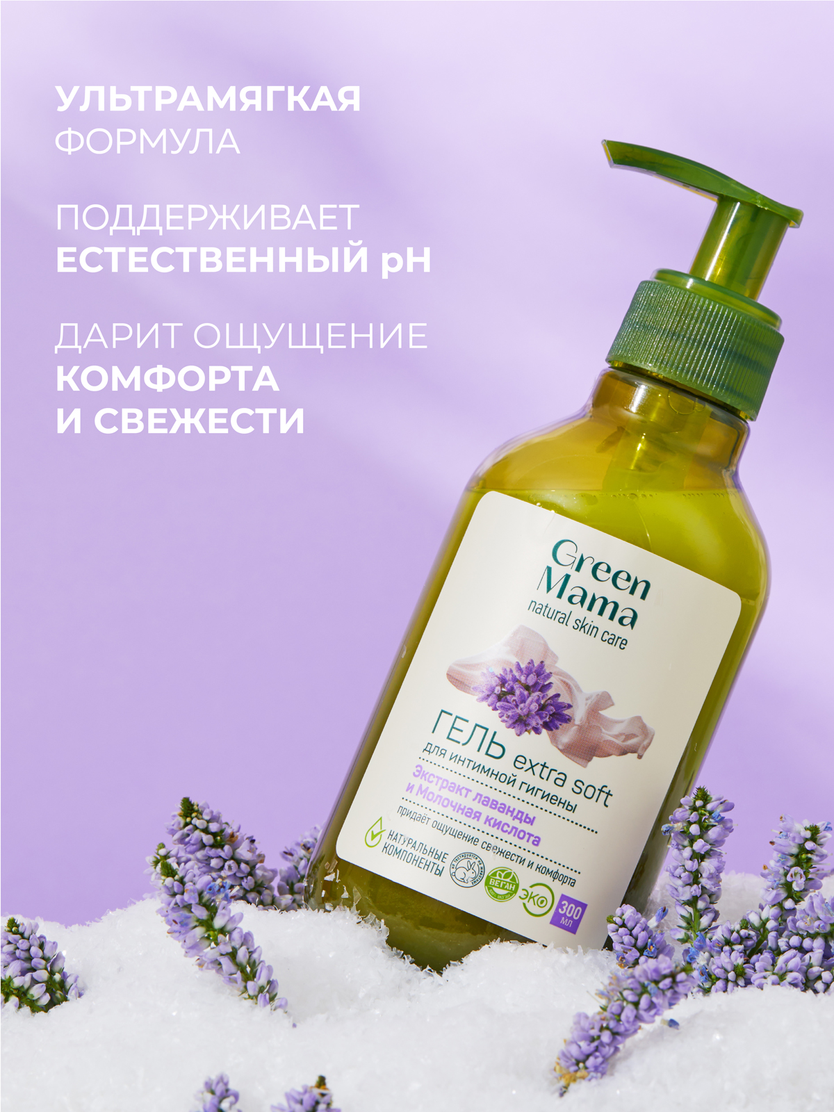 Гель Green Mama extra soft для интимной гигиены 300 мл - фото 3