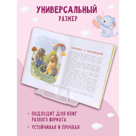 Подставка для книг Каляка-Маляка