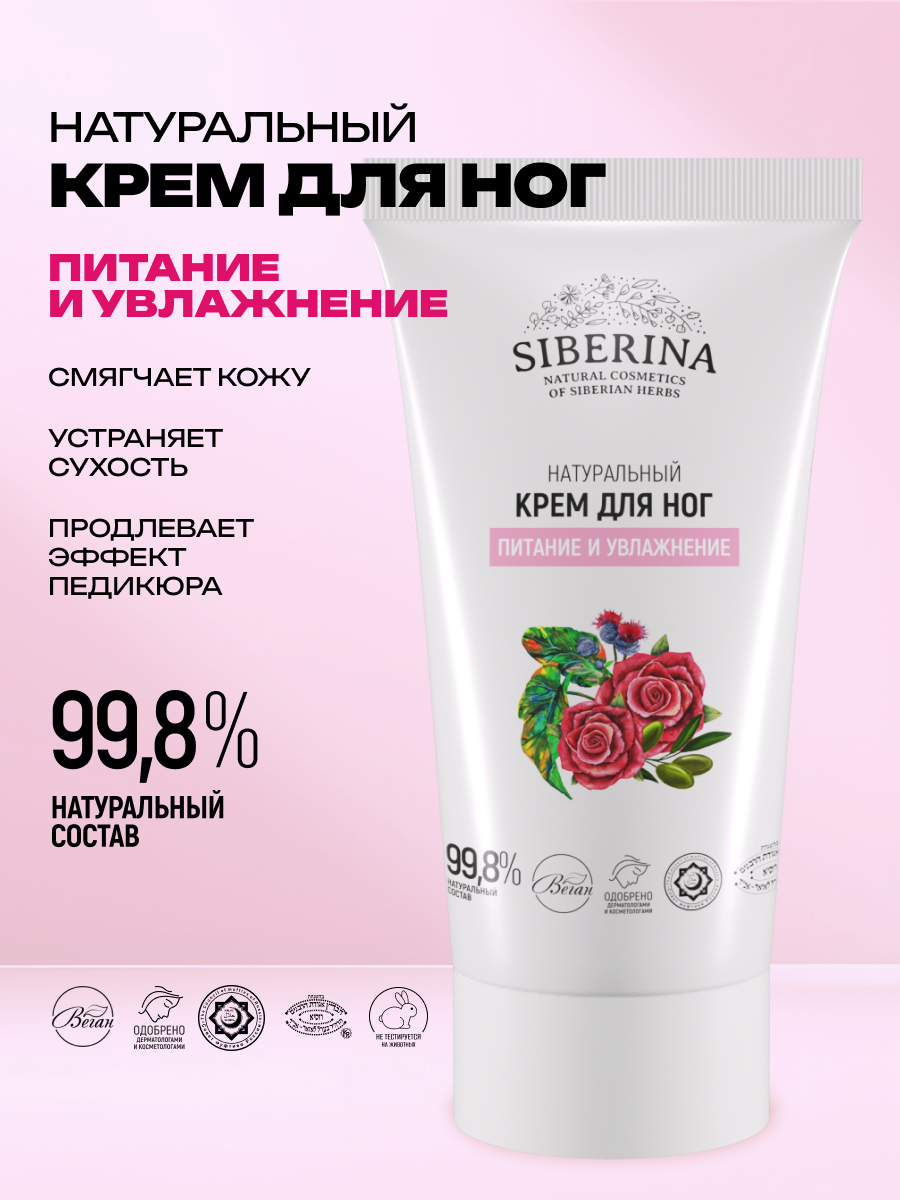 Крем Siberina «Питание и увлажнение» 50 мл - фото 2