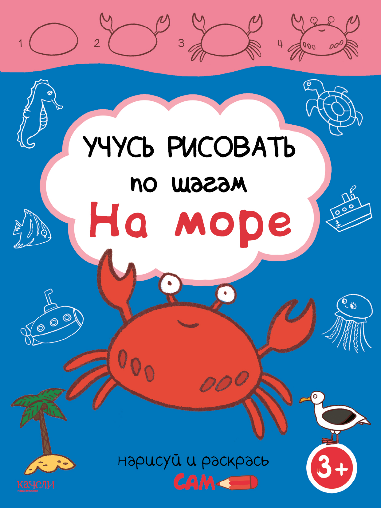 Раскраска Качели На море - фото 1