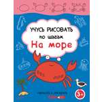 Раскраска Качели На море