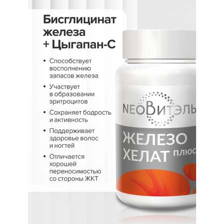 Цыгапан Железо 40 мг CigaPan Цыгапан бисглицинат железа, витамины для женщин и мужчин от анемии
