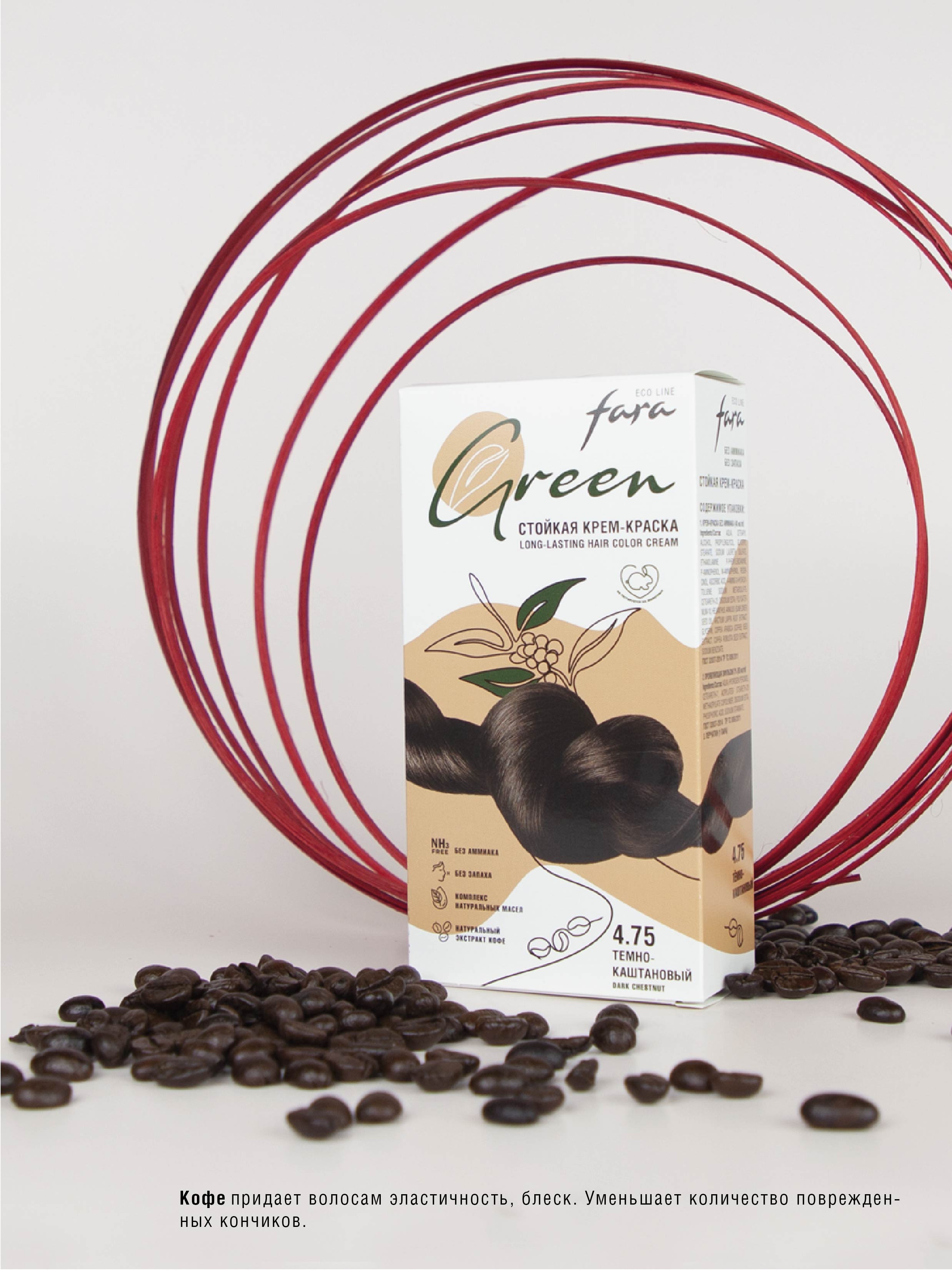 Краска для волос безаммиачная FARA Eco Line Green 4.75 темно-каштановый - фото 3