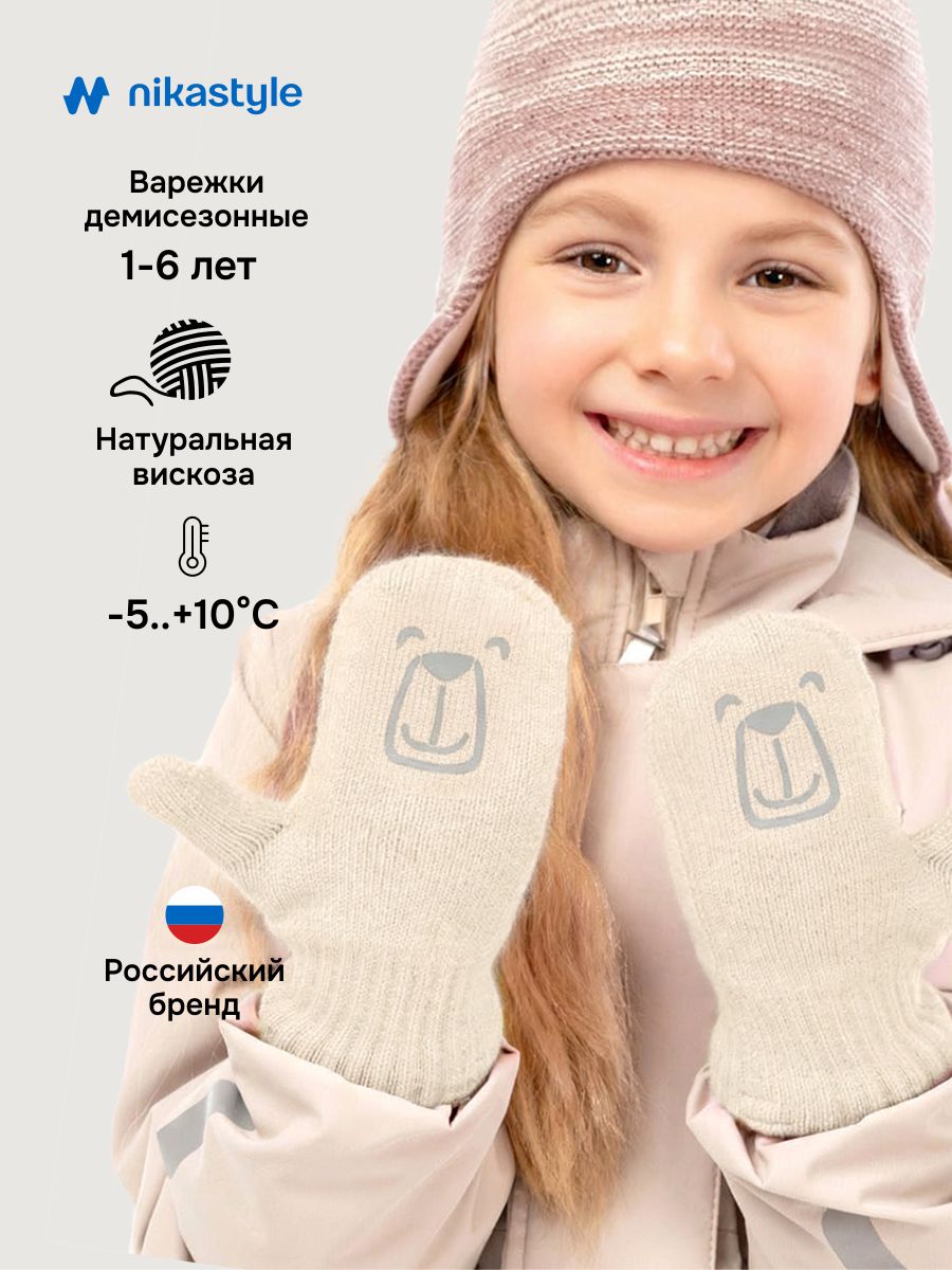Варежки NIKASTYLE 14м22226 молоко - фото 2