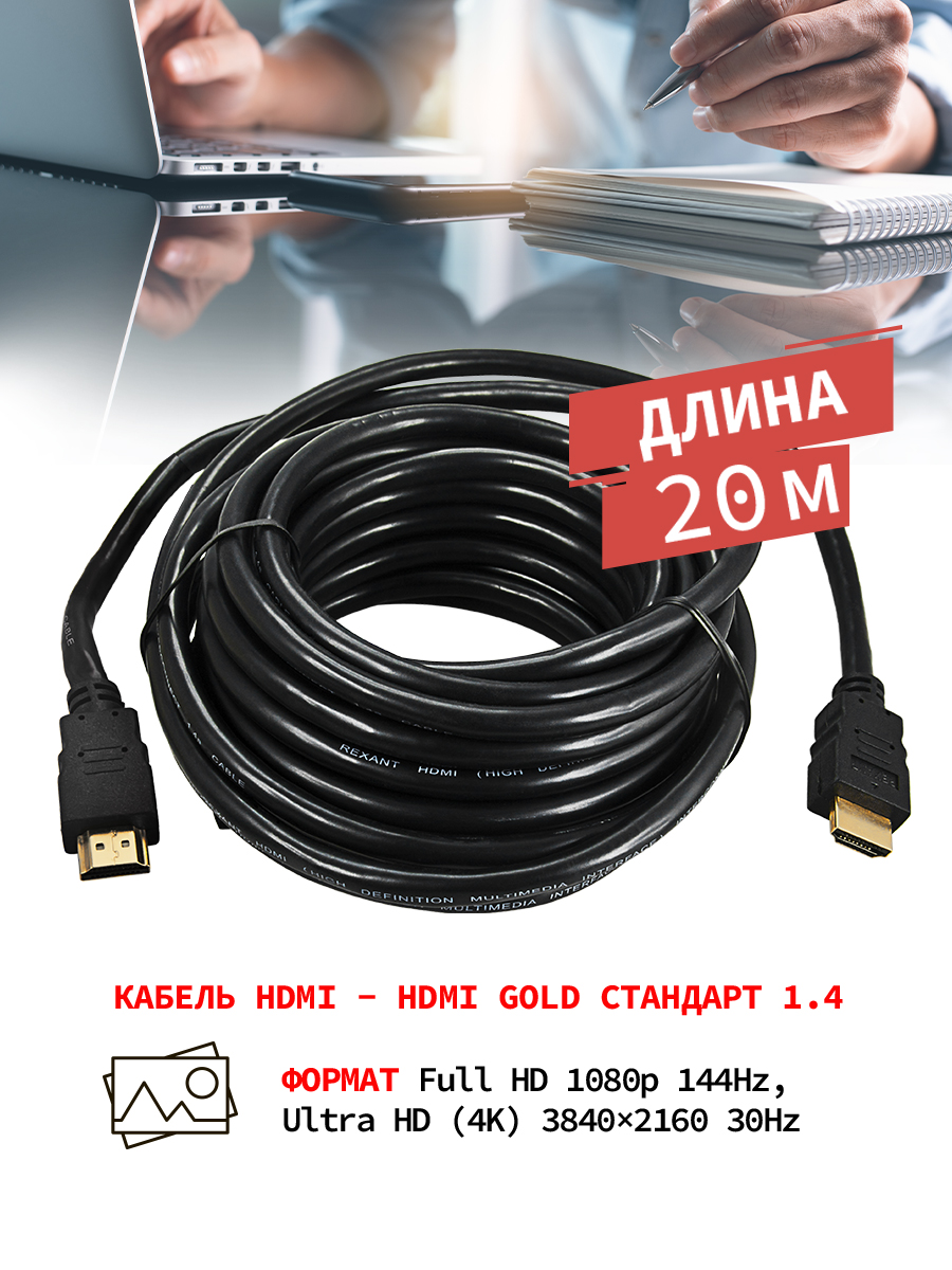 Кабель PROconnect HDMI - HDMI 1.4 Gold 20 метров - фото 1