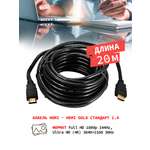 Кабель PROconnect HDMI - HDMI 1.4 Gold 20 метров