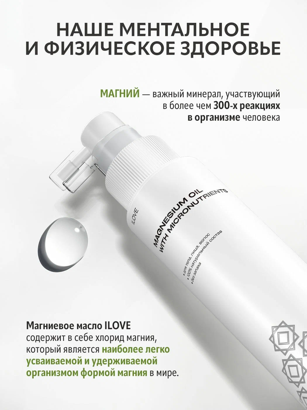 Масло ILOVE MG I Love mg 250 мл - фото 2