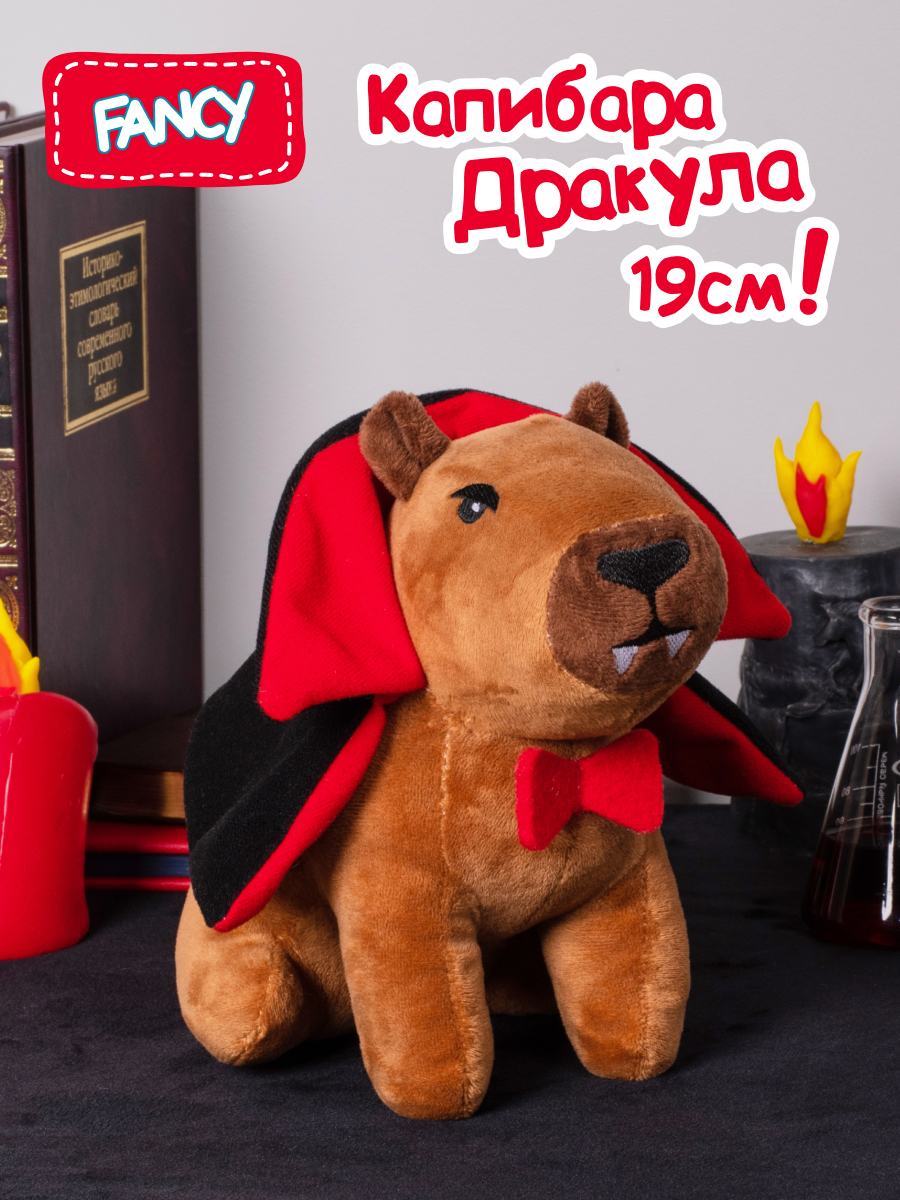 Мягкая игрушка FANCY капибара Капибара - фото 1