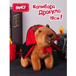 Мягкая игрушка FANCY капибара Капибара