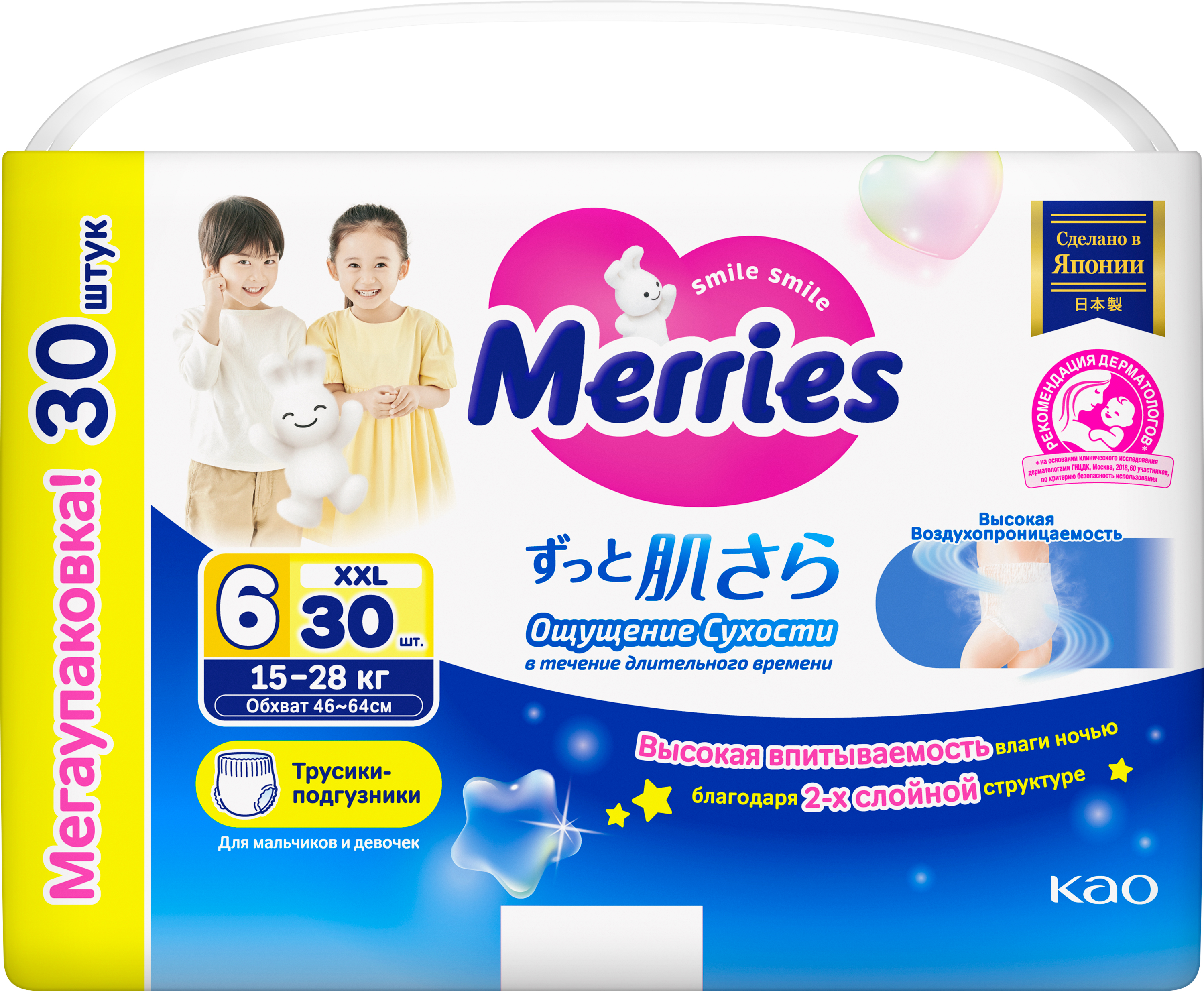 Трусики Merries 6 (15-28кг) 30 шт. - фото 10