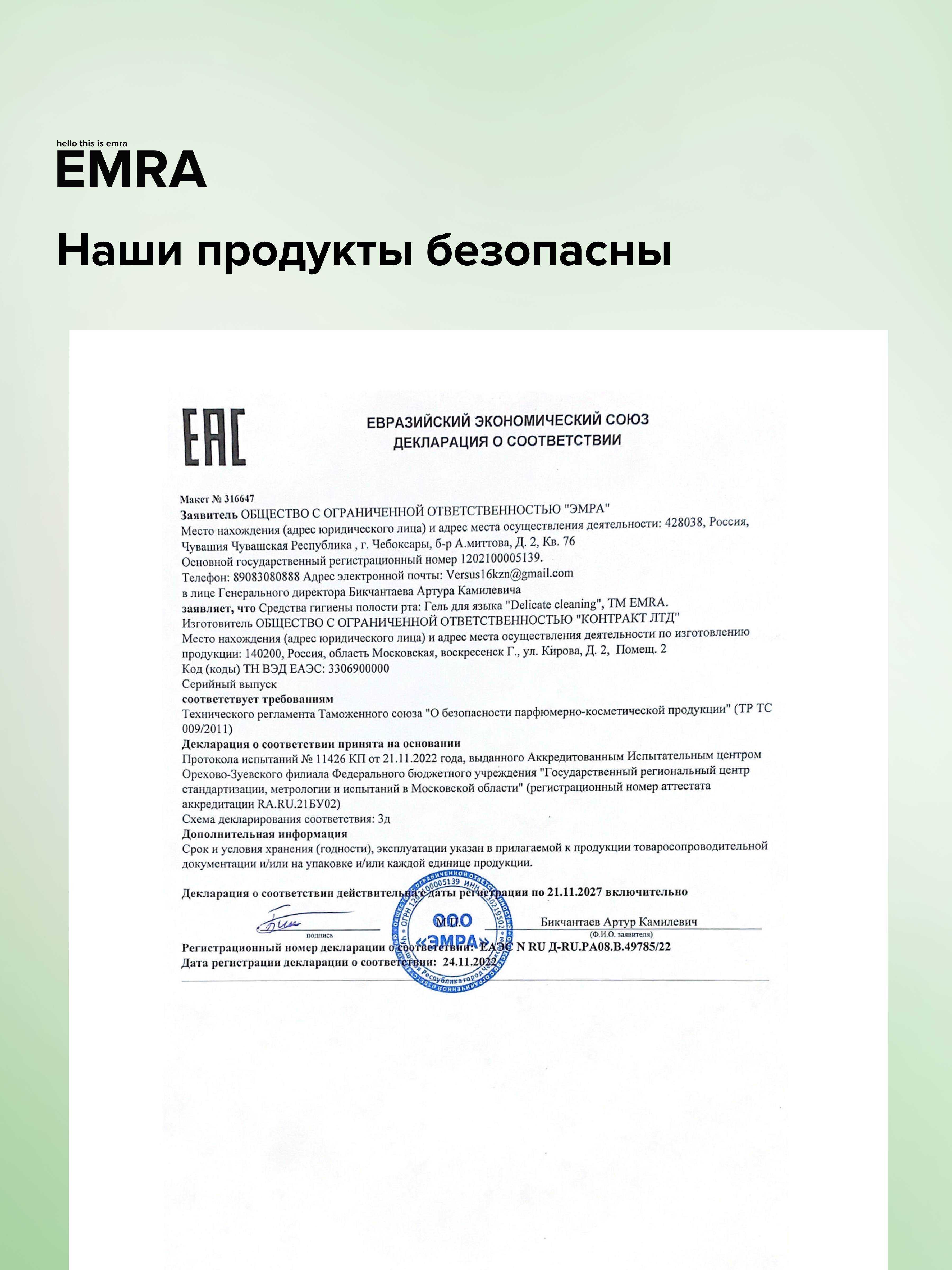 Зубной гель EMRA - фото 17