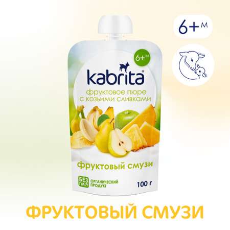 Пюре Kabrita c козьими сливками фруктовый смузи 100г с 6месяцев