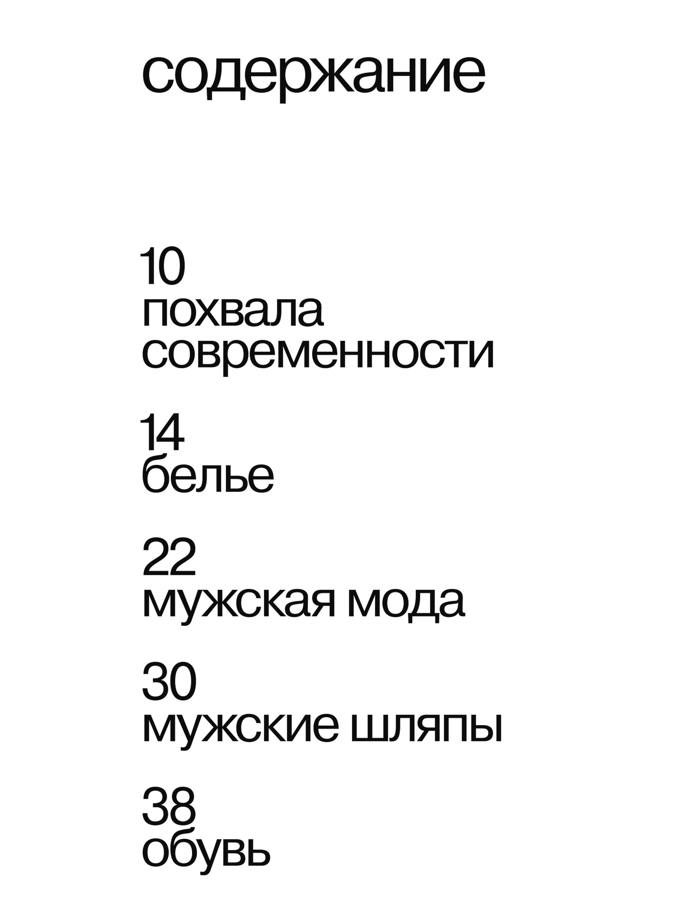 Книга Ad Marginem Почему мужчина должен быть хорошо одет: кекоторые разоблачения модных облачений - фото 7