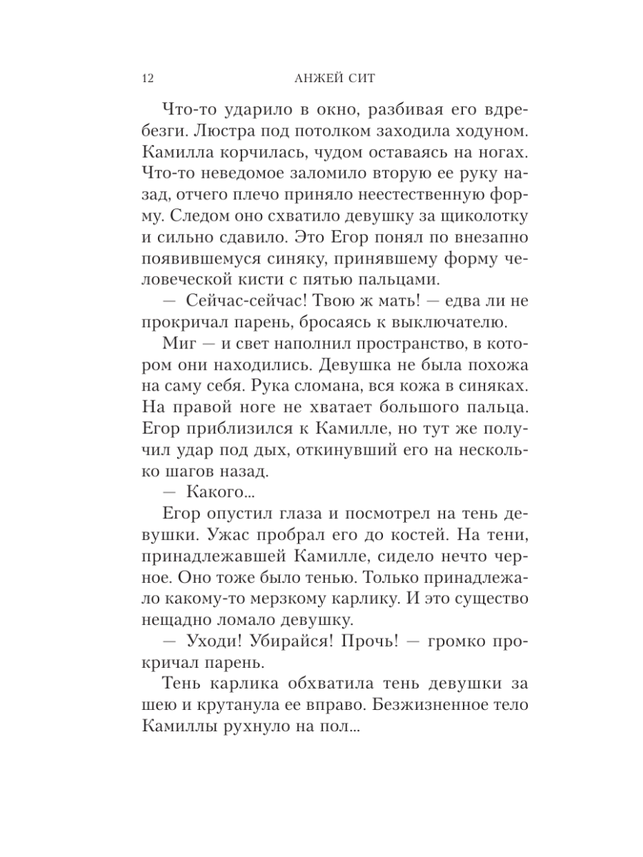 Книга Эксмо Обряд - фото 11