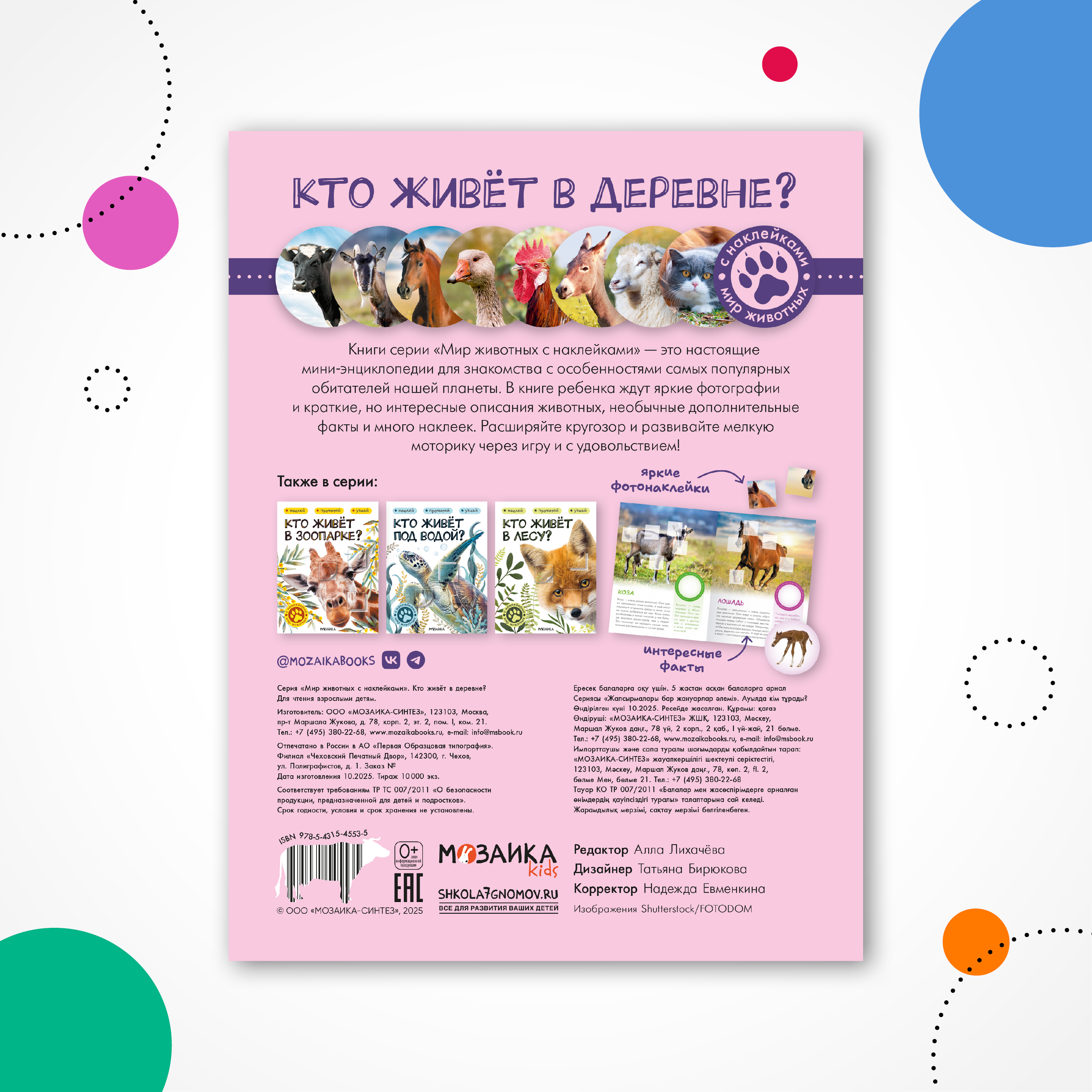 Набор МОЗАИКА kids Мир животных с наклейками 4 книги с наклейками - фото 11