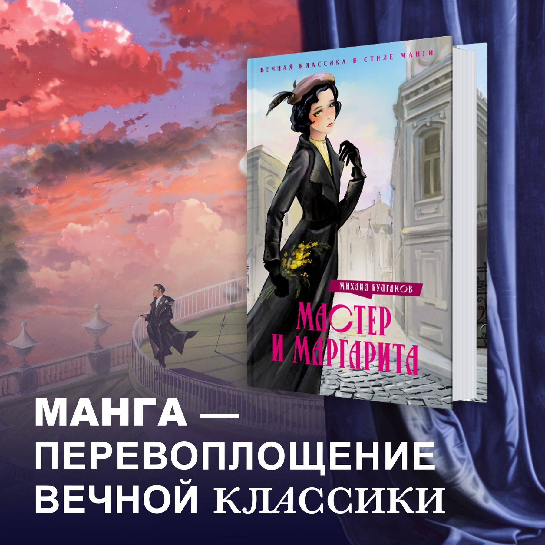 Книга Махаон Мастер и Маргарита. - фото 2