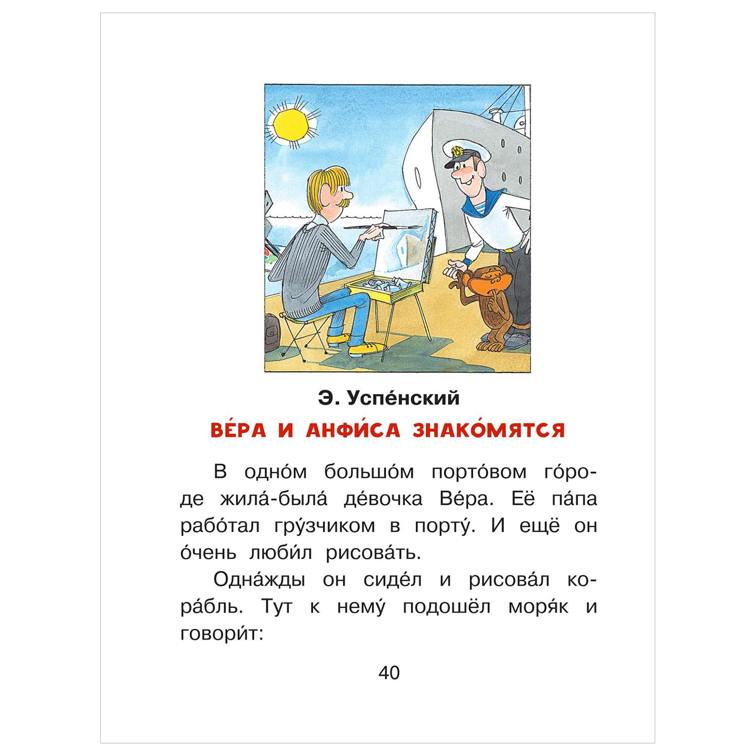 Книга Весёлые истории для детей - фото 8