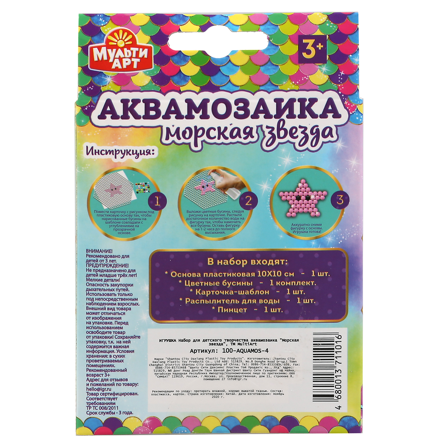 Аквамозаика МультиАРТ Морская звезда - фото 5