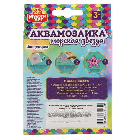 Аквамозаика МультиАРТ Морская звезда